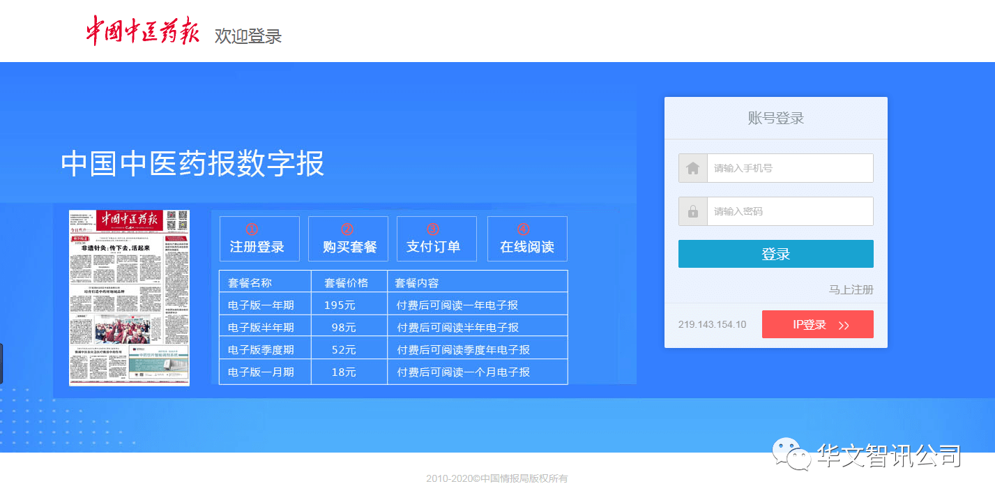 中医药报数字报系统